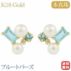 【ただいまポイント10倍中】パール ピアス 18金 18k 18k 真珠の ダイヤモンド ブルートパーズ 真珠 イエローゴールド ペア k18 あこや アコヤ 品質保証書 送料無料 ケース付き 対応 普段使い 人気 おすすめ プレゼント ギフト ジュエリー 卒業 入学
