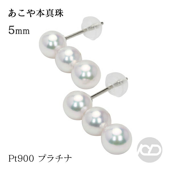 Rakuten - 【ポイント10倍 4/24 20:00より】パール ピアス パールピアス pt900 プラチナ 真珠ピアス ベビーパール トリプルパール スタッドピアス レディース 送料無料 人気 おすすめ カジュアル プレゼント ギフト ジュエリー 母の日 新生活