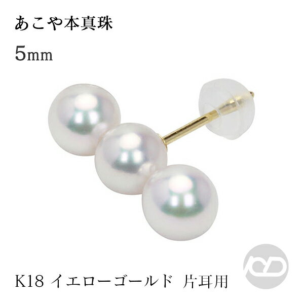 【ただいまポイント10倍中】パール ピアス 18金 18k k18 真珠 ベビーパール トリプルパール 片耳 スタッド メンズ 送料無料 人気 おすすめ カジュアル トレンド プレゼント ギフト ジュエリー 卒業 入学