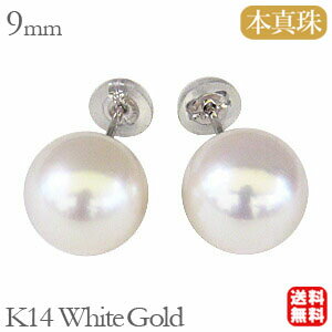 パール ピアス k14 14金 14k ホワイトゴールド 普段使い 真珠ピアス 真珠 あこや アコヤ 9mm スタッドピアス ペア シンプルピアス 冠婚葬祭 送料無料 フォーマル カジュアル 人気 おすすめ 卒業式 入学式 プレゼント ギフト 自分買い sのサムネイル
