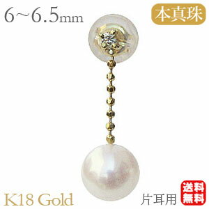パール ピアス パールピアス 真珠ピアス 片耳用ピアス チェーンピアス 真珠 あこや アコヤ ダイヤモンド 18金 18k 18k イエローゴールド ペア 片耳 送料無料 カジュアル 普段使い 卒業式 入学式 プレゼント ギフト 自分買いのサムネイル