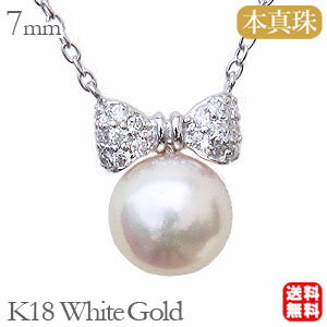 真珠 ネックレス パール ネックレス ペンダント 真珠 真珠 リボン 本真珠 一粒 7mm ダイヤモンド 0.10ct k18 ホワイトゴールド 品質保証書付き ケース付き 送料無料 ブラックフライデー プレゼント ギフト 自分買いのサムネイル