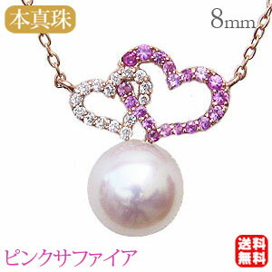 パール 【スーパーSALE 10％OFF】ハートモチーフ パール ペンダント ネックレス 本真珠 8mm ピンクサファイア ダイヤモンド k18 ピンクゴールド 送料無料 おすすめ カジュアル トレンド 父の日 プレゼント ギフト 自分買い