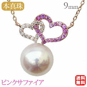 Pearl - 【ただいまポイント10倍中】ハートモチーフ パール ペンダント ネックレス 本真珠 大珠9mm ピンクサファイア ダイヤモンド k18 ピンクゴールド 送料無料 人気 おすすめ カジュアル トレンド プレゼント ギフト ジュエリー 父の日 新生活