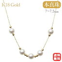 【ポイント10倍 4/24 20時～】真珠 ネックレス パール ネックレス 真珠ネックレス スルーネックレス ステーションネックレス 18k k18 18金 イエローゴールド 送料無料 ラッピング無料 品質保証書付 ケース付き 母の日 2024 プレゼント ギフト 自分買い e