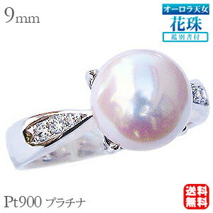 【ポイント10倍】パール リング プラチナ pt900 真珠 指輪 本真珠 あこや アコヤ オーロラ天女 花珠真珠 ダイヤモンド オーロラ天女鑑別書付 冠婚葬祭...