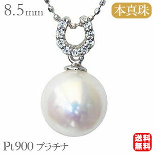 【10%OFF 12/3 20時より】パール ペンダントトップ あこや本真珠 直径8.5mm 真珠 アコヤ ダイヤモンド 9石 合計0.05ct pt900 プ...