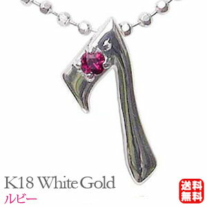 【ポイント10倍中】ルビー ペンダントトップ ネックレス 7月誕生石 k18 ホワイトゴールド ラッ