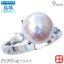 【ポイント10倍】パール リング 真珠指輪 オーロラ天女 花珠真珠 あこや アコヤ 純プラチナ ダイヤモンド レディース 鑑別書付 送料無料 冠婚葬祭 カジュア...