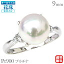 【ポイント10倍】パール リング プラチナ pt900 真珠 指輪 本真珠 あこや アコヤ オーロラ天女 花珠 花珠 天女 ダイヤモンド 冠婚葬祭 オーロラ天女...