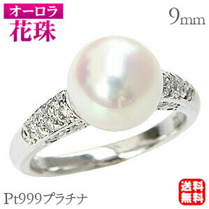 【ポイント10倍】花珠真珠 パール リング 本真珠 あこや アコヤ 9mm 純プラチナ pt999 レディース 冠婚葬祭 フォーマル カジュアル 普段使い プレ...