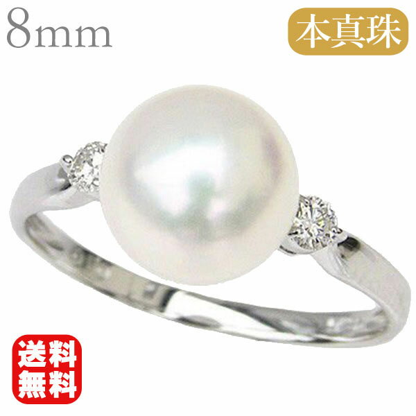 【10%OFF 12/3 20時より】パール リング プラチナ 真珠指輪 本真珠 あこや アコヤ 8mm ダイヤモンド 普段使い カジュアル フォーマル 送料無...