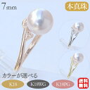 【10%OFF 6/4 20時より】パール リング k18 18k 18金 あこや真珠 真珠 ダイヤモンドGピンクゴールド 7mm指輪 冠婚葬祭 保証書付 ケース付 普段使い おすすめ プレゼント ギフト 父の日