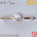 【10%OFF 6/4 20時より】パール リング k18 18k 18金 真珠 ピンクゴールド 本真珠 あこや アコヤ 6.5~7mm シンプル 送料無料 重ね着け カジュアル 普段使い 人気 おすすめ プレゼント ギフト 父の日