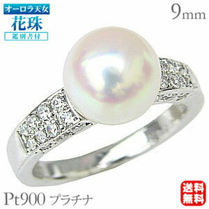 【ポイント10倍】パール リング プラチナ pt900 指輪 本真珠 あこや アコヤ レディースオーロラ天女 花珠 花珠 天女 ダイヤモンド 0.37ct 品質...