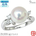 【ポイント10倍】パール リング 真珠 プラチナ レディースオーロラ天女 あこや本 花珠 ダイヤモンド 純プラチナ指輪 ケース付鑑別書付 品質保証書付 送料無料...