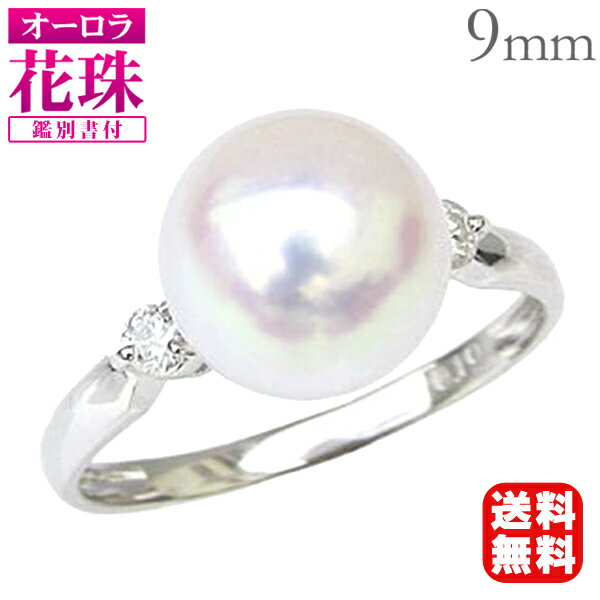 【10%OFF 12/3 20時より】パール リング オーロラ花珠真珠 アコヤ あこや 9mm 本真珠 ダイヤモンド k10 10k 10金 ホワイトゴールド ...