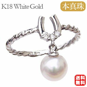 【10%OFF 12/3 20時より】パール リング k18 18k 18金 指輪 真珠 真珠 あこや真珠 ダイヤモンド ホワイトゴールド ピンキー ホースシュ...