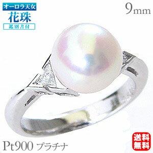 【ポイント10倍】パール リング プラチナ pt900 真珠 指輪 本真珠 あこや アコヤ オーロラ天女 花珠 花珠 天女 ダイヤモンド 冠婚葬祭 オーロラ天女...