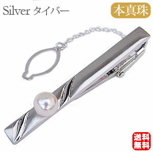 パール タイホルダー 真珠 パール タイピン タイバーilver シルバー あこや 人気 おすすめ カジュアル トレンド 母の日 プレゼント ギフト 自分買い