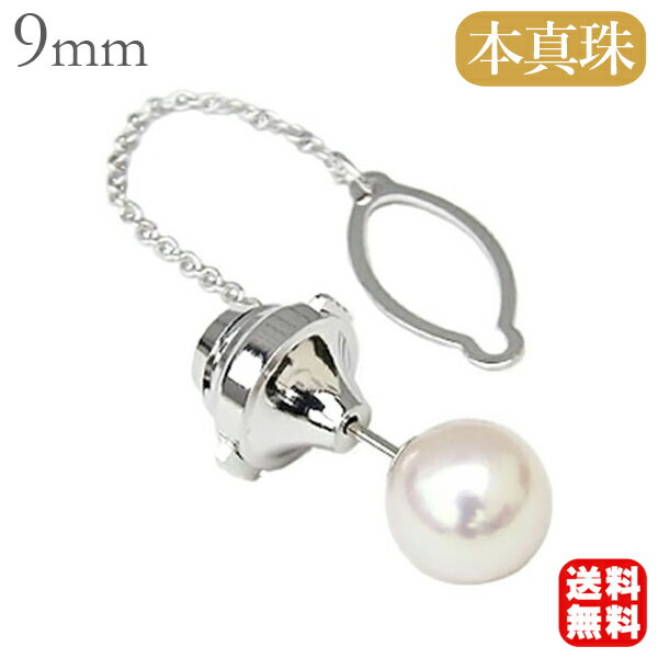【ポイント10倍】パールタイタック パールタイピン メンズタイピン 真珠タイピン 真珠 パール ネクタイピン あこや アコヤ 本真珠 9mm k14 14k 1...