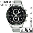 楽天パールジュエリー専門店 真珠の杜SEIKO セイコー セレクションELECTION メンズシリーズ 男性用 ソーラー クロノグラフ 腕時計 正規品 1年保証書付BPY119 人気 おすすめ カジュアル トレンド 祝い 祝い 母の日 2024 プレゼント ギフト 自分買い e