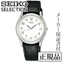 SEIKO セイコー セレクションSELECTION ペアシリーズ 男性用 腕時計 正規品 1年保証書付 SBTB005 人気 おすすめ プレゼント ギフト 自...