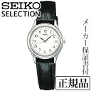 SEIKO セイコー セレクションSELECTION ペアシリーズ 女性用 腕時計 正規品 1年保証書付 STTC005 人気 おすすめ プレゼント ギフト 自...