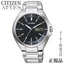 楽天パールジュエリー専門店 真珠の杜CITIZEN シチズン アテッサ ATTESA 男性用 ソーラー アナログ 腕時計 正規品 1年保証書付 AT6050-54L 人気 おすすめ カジュアル トレンド 祝い 祝い 母の日 2024 プレゼント ギフト 自分買い e