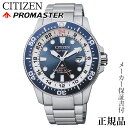 楽天パールジュエリー専門店 真珠の杜CITIZEN シチズン プロマスターROMASTER MARINE マリンシリーズ 男性用 ソーラー 腕時計 正規品 1年保証書付 BJ7111-86L 人気 おすすめ カジュアル トレンド 祝い 祝い 母の日 2024 プレゼント ギフト 自分買い