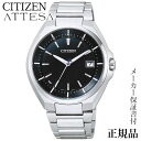 楽天パールジュエリー専門店 真珠の杜CITIZEN シチズン アテッサ ATTESA 男性用 ソーラー アナログ 腕時計 正規品 1年保証書付 CB3010-57L 人気 おすすめ カジュアル トレンド 祝い 祝い 母の日 2024 プレゼント ギフト 自分買い e