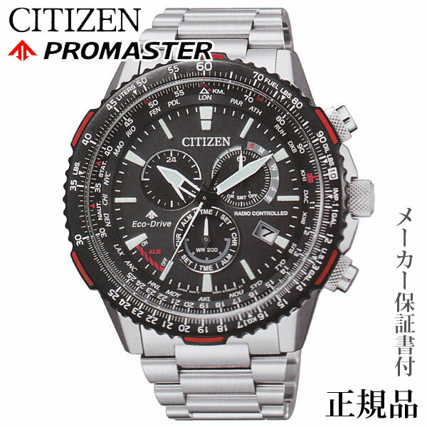 あす楽 即日発送 贈り物 CITIZEN シチズン プロマスターROMASTERkYシリーズ 男性用 エコドライブ 電波腕時計 正規品 1年保証書付 CB5001-57E 人気 おすすめ カジュアル 母の日 プレゼント ギフト 自分買い