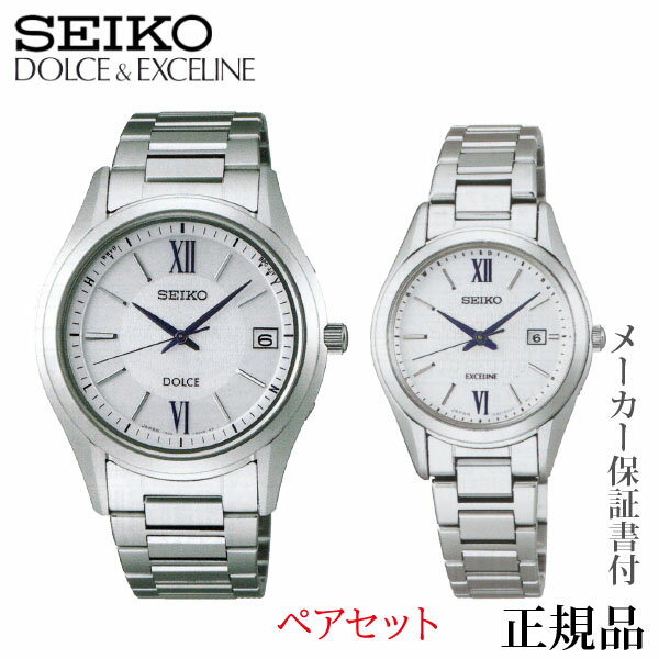 SEIKO セイコー ドルチェ＆エクセリーヌ ペアセット 腕時計 正規品 1年保証書付ADZ185WCW145 人気 おすすめ カジュアル トレンド 祝い 祝い 母の日 2024 プレゼント ギフト 自分買い e