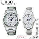 SEIKO セイコー ドルチェ＆エクセリーヌ ペアセット 腕時計 正規品 1年保証書付ADZ185WCW145 人気 おすすめ カジュアル トレンド 祝い 祝い 母の日 2024 プレゼント ギフト 自分買い