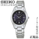SEIKO ドルチェ&エクセリーヌ DOLCE & EXCELINE 女性用 ソーラー アナログ 腕時計 正規品 1年保証書付 SWCW147 人気 おすすめ プレゼント ギフト 自分買い 贈り物 記念品
