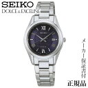 セイコー ドルチェ＆エクセリーヌ 腕時計（レディース） SEIKO ドルチェ＆エクセリーヌ DOLCHE & CXCELINE 女性用 ソーラー アナログ 腕時計 正規品 1年保証書付WCW147 人気 おすすめ カジュアル トレンド 祝い 祝い 母の日 2024 プレゼント ギフト 自分買い e