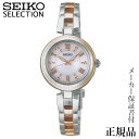 楽天パールジュエリー専門店 真珠の杜SEIKO セイコー セレクションEIKOELECTION レディスシリーズ 女性用 ソーラー アナログ 腕時計 正規品 1年保証書付WFH090 人気 おすすめ カジュアル 祝い 祝い 母の日 2024 プレゼント ギフト 自分買い e