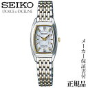 セイコー ドルチェ＆エクセリーヌ 腕時計（レディース） SEIKO セイコー ドルチェ＆エクセリーヌ DOLCE＆EXCELINEXCELINE 女性用 ソーラー 腕時計 正規品 1年保証書付WCQ089 人気 おすすめ カジュアル トレンド 祝い 祝い 母の日 2024 プレゼント ギフト 自分買い