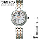 セイコー ドルチェ＆エクセリーヌ 腕時計（レディース） SEIKO セイコー ドルチェ＆エクセリーヌ DOLCE＆EXCELINEXCELINE 女性用 ソーラー電波時計 腕時計 正規品 1年保証書付WCW008 人気 おすすめ カジュアル 祝い 祝い 母の日 2024 プレゼント ギフト 自分買い