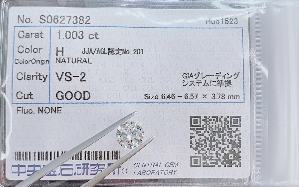 【最安値保証】ダイヤモンド　ルース（裸石）1.003ct H,VS-2,Good【中央宝石研究所ソーティング】