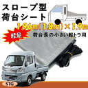 ダイハツ ハイゼットジャンボ用 国産 軽量カラーターポリントラックシート スロープ型 1.96m（1.8m）×1.9m 荷台防水カバ−シ−ト 軽トラ 台形 傾斜 シルバー レッド ブラック グリーン インディゴ 濃いオレンジ 深緑 ゴムロープ付