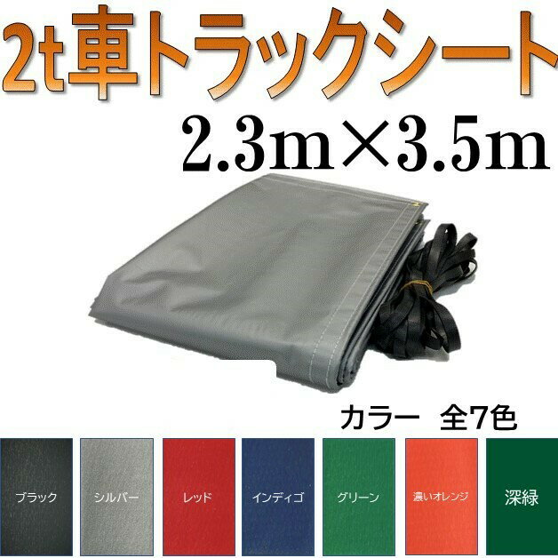 大自工業　TK-10　トラックシート エステル帆布　1.74×2.4m　ゴムバンド付(80cm×10本)　TK10【お取り寄せ商品】軽トラック　荷台　荷締　荷止め　用品