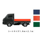 国産　軽トラックシート　1.9m×2.1m　　軽量カラーターポリン　インディゴ・濃いオレンジ・深緑　選べる3色　ゴムロープ付　荷台防水カバ−シ−ト