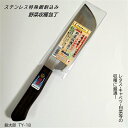 日本製 鋭太郎 ステン特殊鋼割込 野菜収穫包丁 150mm TY-18 レタス・キャベツ・白菜の収穫に最適 691045(4)