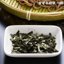 【薬味のり 薬味 海苔】きざみ海苔（一袋）【のり きざみのり 蕎麦 そば ソバ うどん 饂飩 ちらし ...