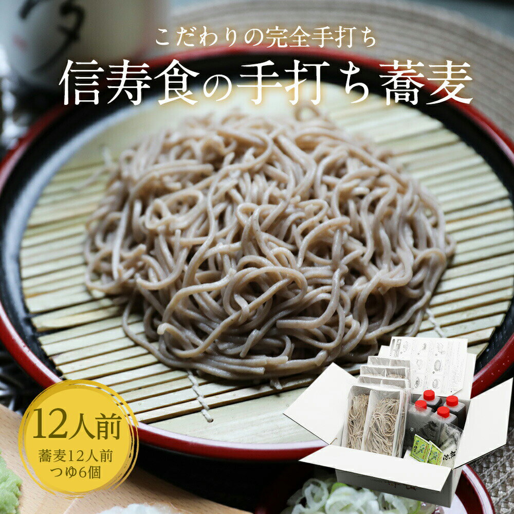 蕎麦 ギフトそば 信州田舎そば12人前そば130g×12(12人前・生そば) +そばつゆ160cc×6(ストレート) 薬味セット(海苔・わさび・大根おろし)×3...