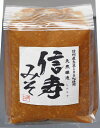 信寿みそ（1kg）