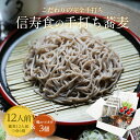 蕎麦 ギフト そば 信州田舎そば鴨のつけ汁付き12人前そば130g×12(12人前・生そば) +そばつゆ160cc×6(ストレート)鴨のつけ汁×3+ 薬味セット...