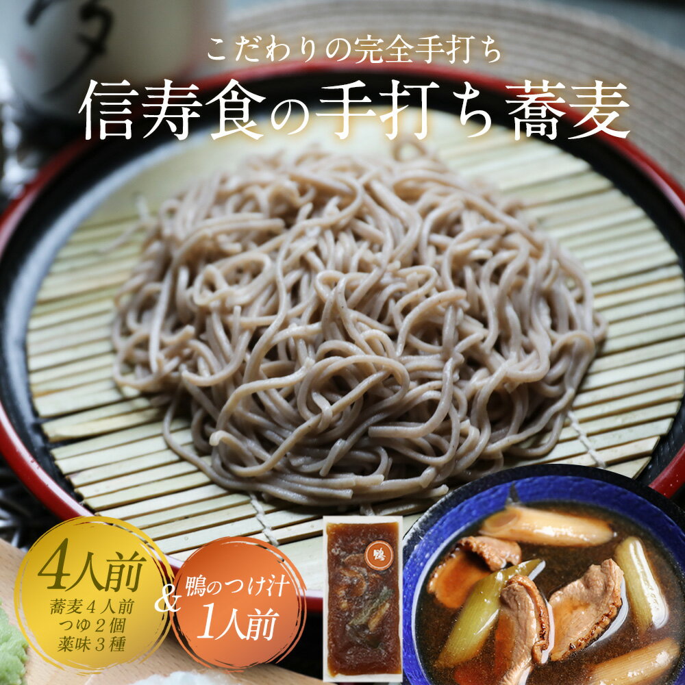 年越しそば 年越し蕎麦 早期特典 早割 そば 蕎麦 お歳暮 ギフト 詰め合わせ 完全手打ちそば 鴨のつけ汁付き 無添加 薬味付 ギフト お取り寄せグルメ 雪村そば 美包