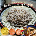 そば そば 蕎麦 ギフト お取り寄せ 二八蕎麦 二八そば 詰め合わせ 完全手打ちそば 健康・鴨のつけ汁2つ・薬味&七味セット　蕎麦セット　内祝い 生そば 無添加 お取り寄せグルメ 雪村そば 美包 長寿 お歳暮 御歳暮